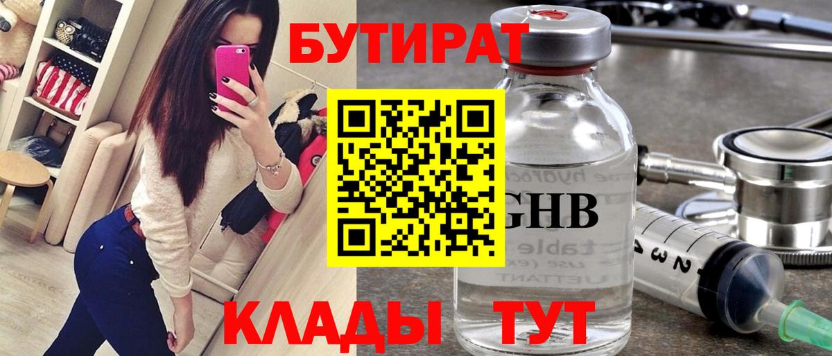 БУТИРАТ вода  Бутират  Брянск 