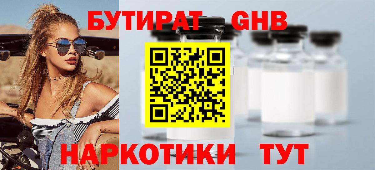 Брянск  БУТИРАТ 99%  Вход с VPN 