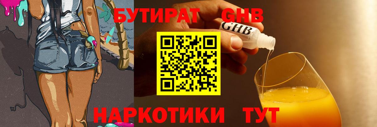 БУТИРАТ буратино Брянск