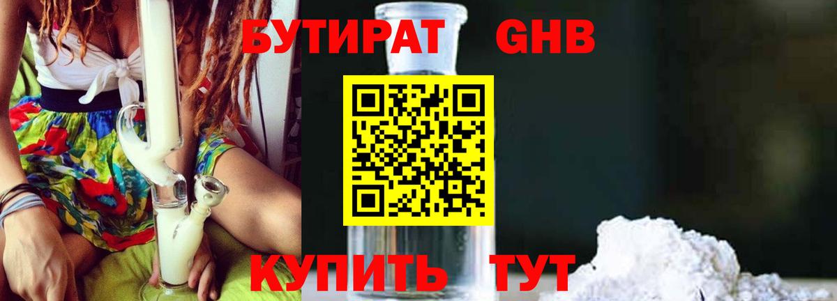 БУТИРАТ буратино Брянск