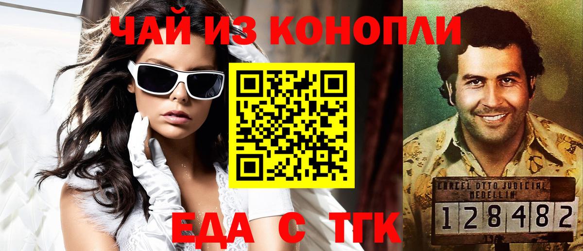 Еда ТГК конопля  Вход с VPN  Брянск 