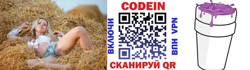 сколько стоит  Брянск  Codein напиток Lean (лин) 