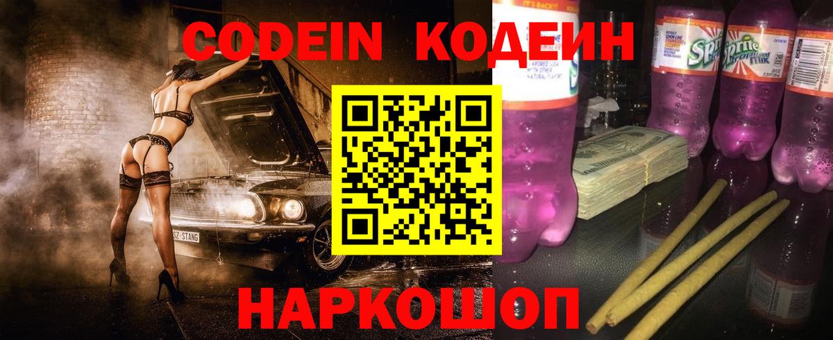Codein напиток Lean (лин)  Брянск  Кодеин Purple Drank 
