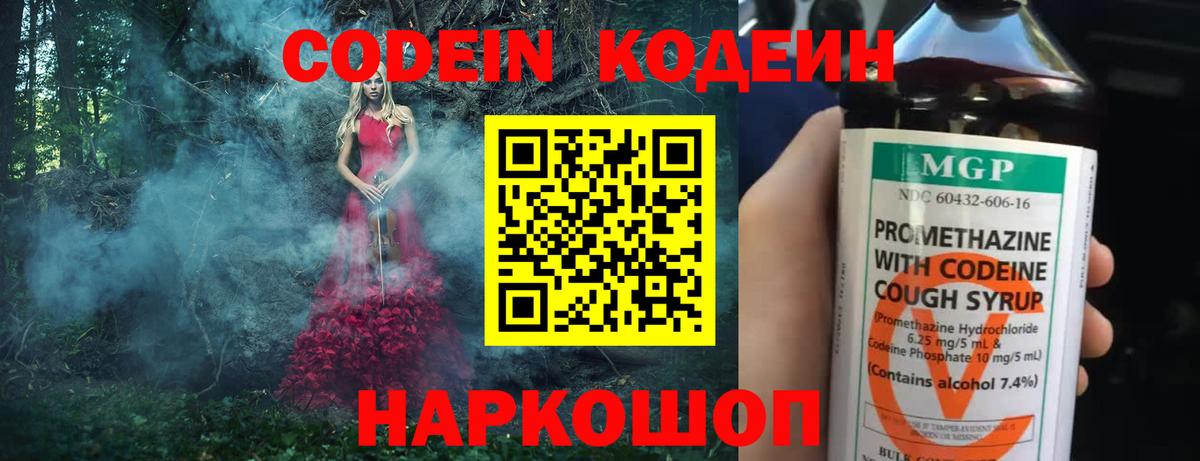 Брянск  Кодеин Purple Drank  Codein напиток Lean (лин)  Вход с VPN 