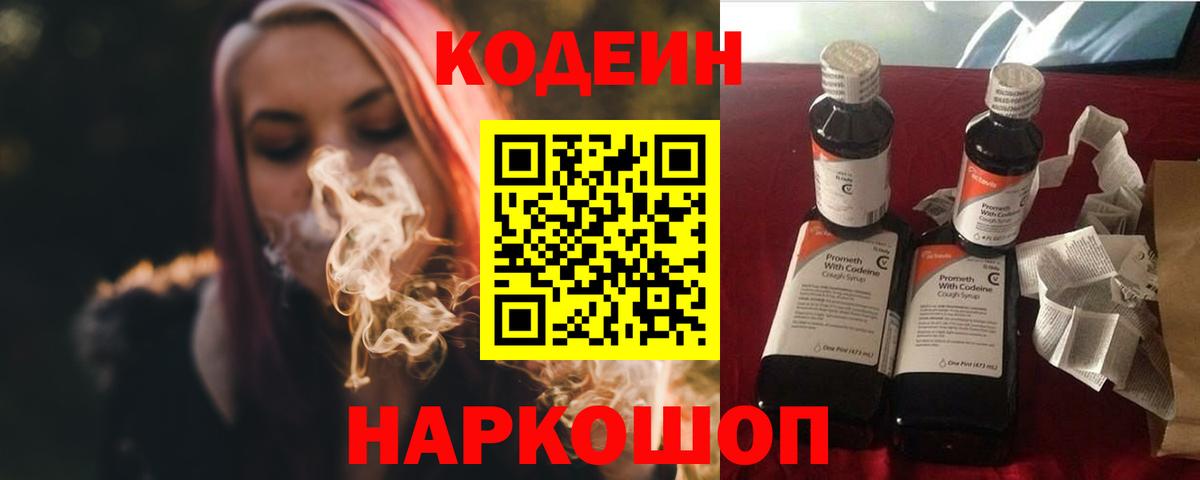 Кодеин напиток Lean (лин) Брянск