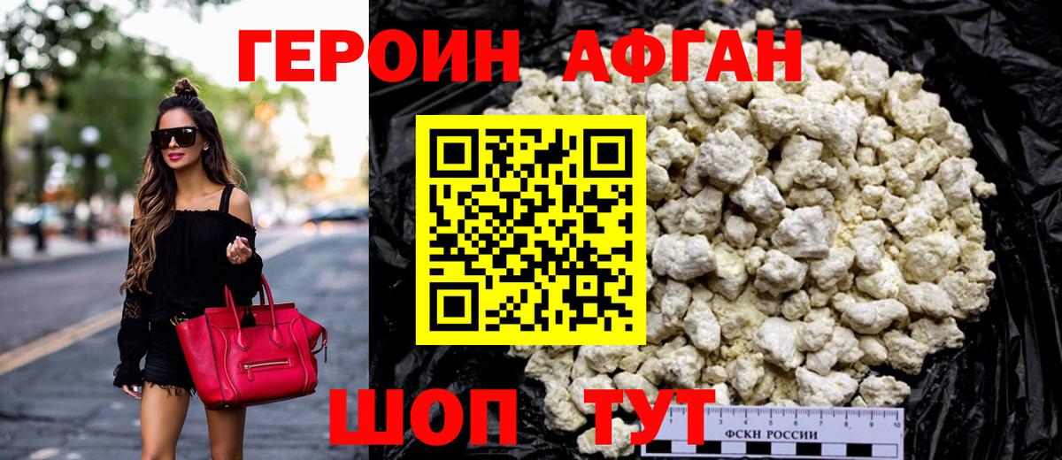 Героин Heroin  Вход с VPN  Брянск 
