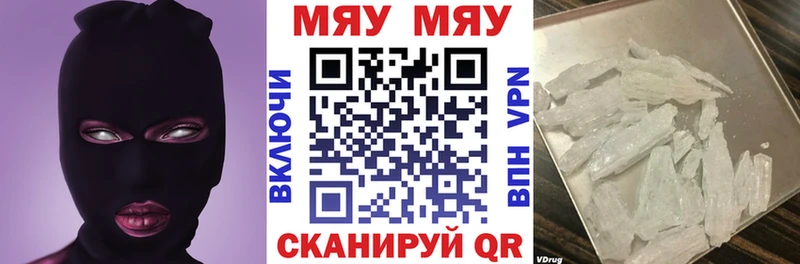 Меф мяу мяу  Брянск 