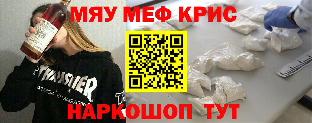 Мефедрон  Брянск