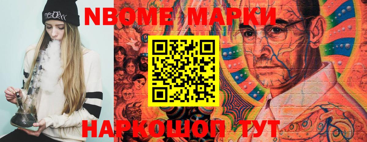 Марки N-bome 1500мкг  Вход с VPN  Брянск 